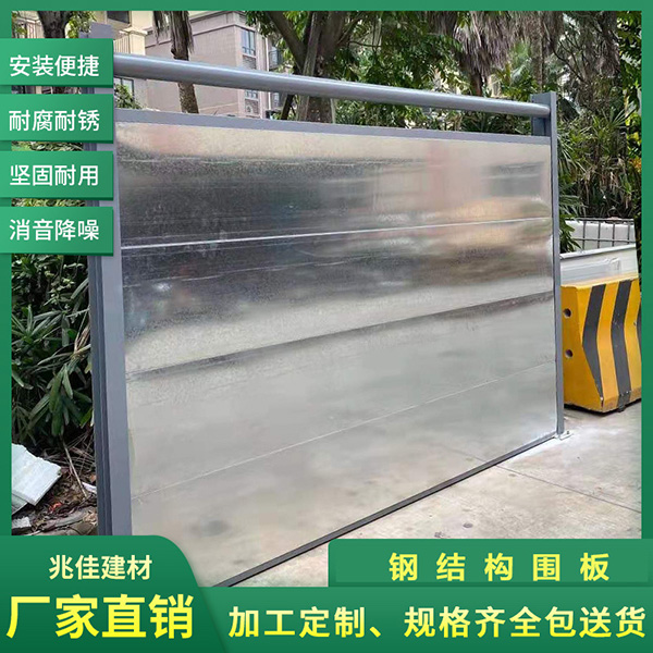钢结构围挡